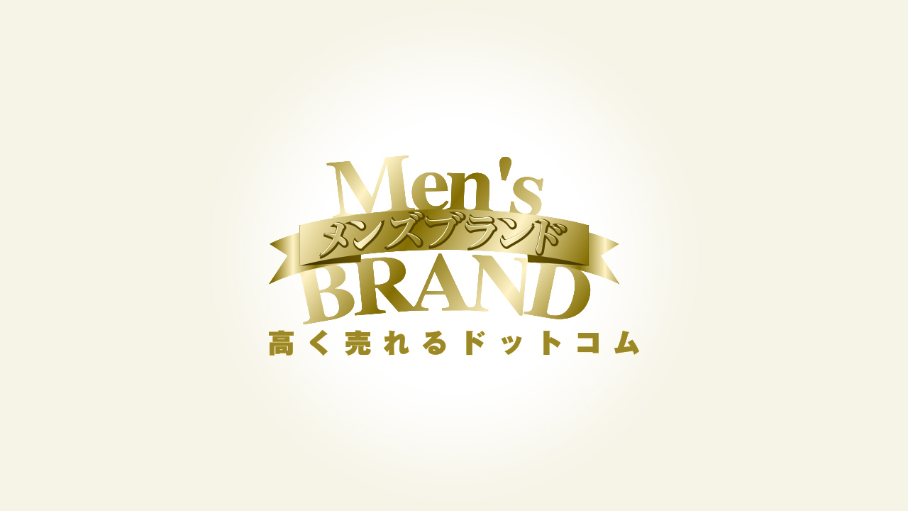 メンズブランド高く売れるドットコムサービスの特徴 完全無料