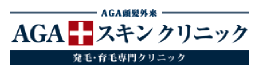ＡＧＡスキンクリニック