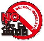 盗品と疑わしい場合買取しません