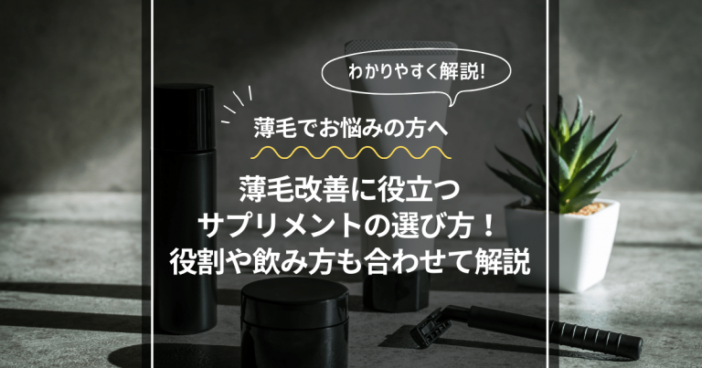 薄毛改善 サプリ
