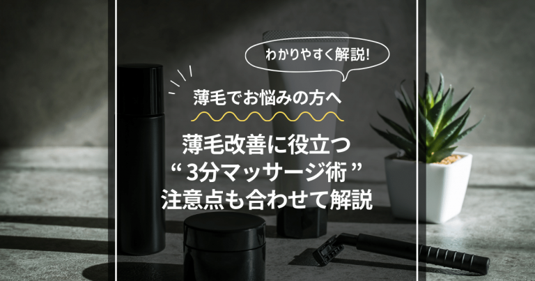 薄毛改善 マッサージ