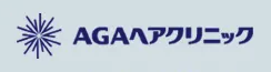 AGAヘアクリニック